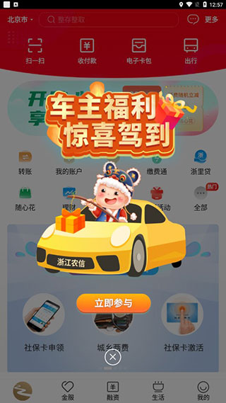 浙江农商银行手机银行APP官方版截图5