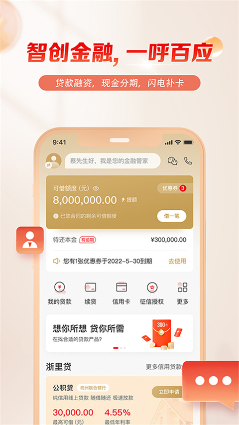 浙江农信手机银行截图1