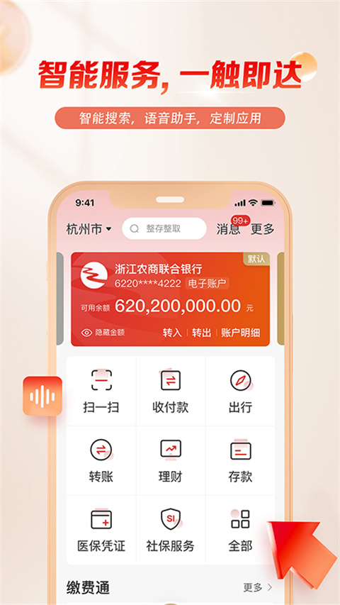 浙江农信手机银行截图4