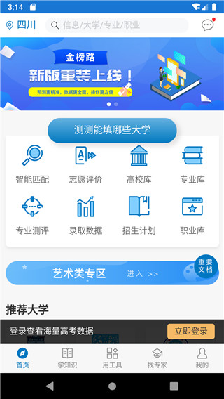 金榜路志愿填报app截图1