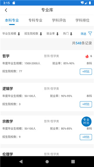 金榜路志愿填报app截图2