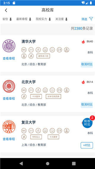 金榜路志愿填报app截图3