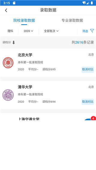 金榜路志愿填报app截图4