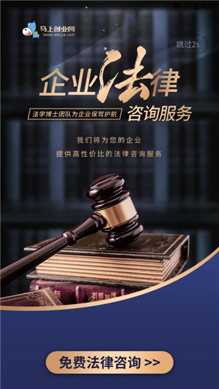马上创业网app截图2
