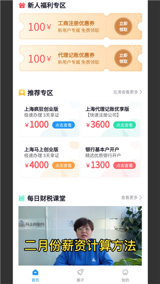 马上创业网app截图3
