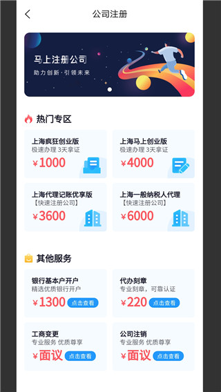 马上创业网app截图4