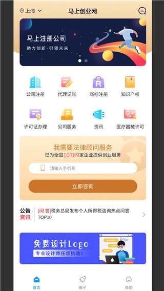 马上创业网app截图5