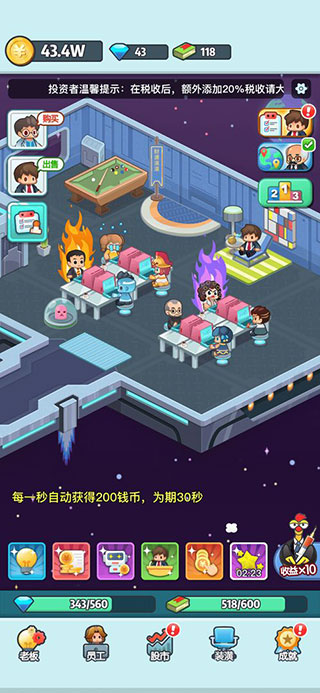 老板赚大钱官方版截图2