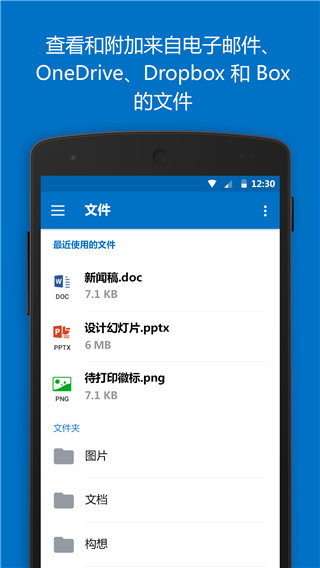 Outlook邮箱app截图1
