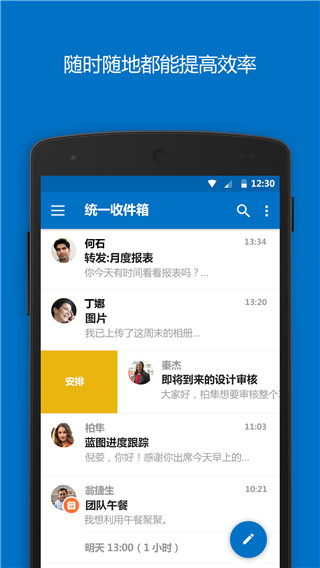 Outlook邮箱app截图3