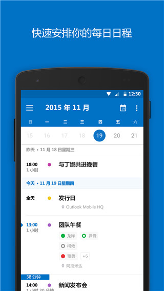 Outlook邮箱app截图5