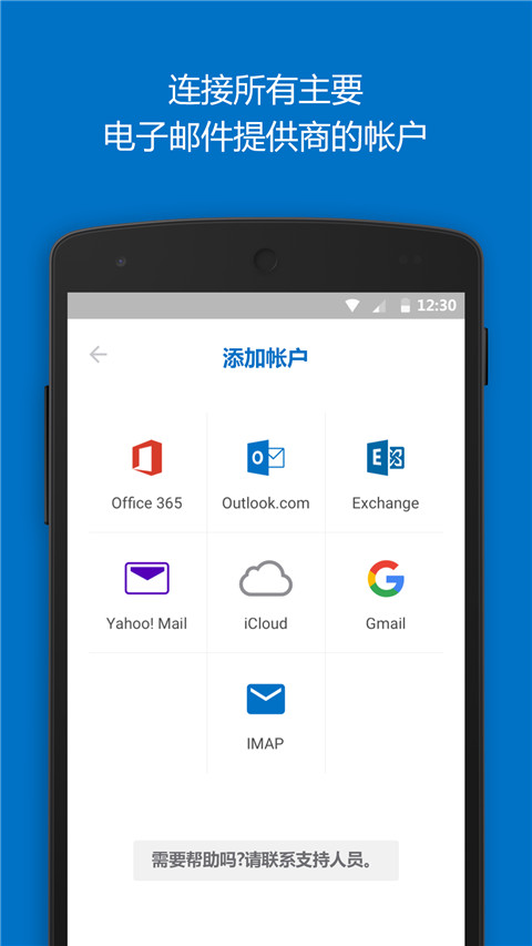 微软邮箱app(Outlook)官方版2025最新版截图2