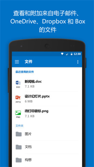Outlook手机版截图3