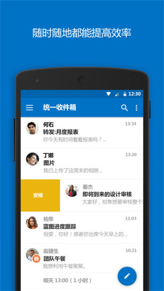 Outlook手机版截图4