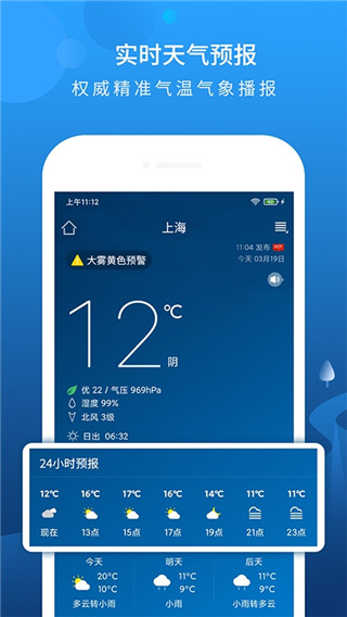 本地天气预报2025最新版截图4