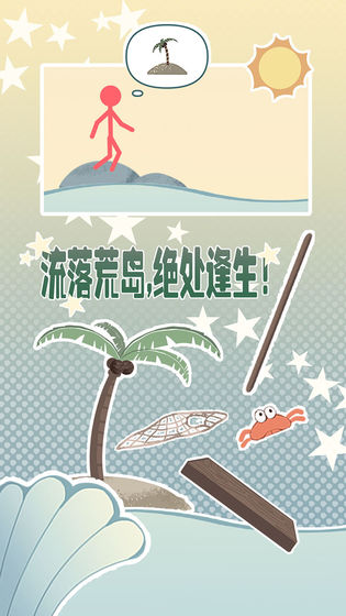 岛上求生官方版截图5