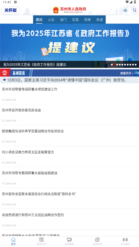 苏州市政府App截图1