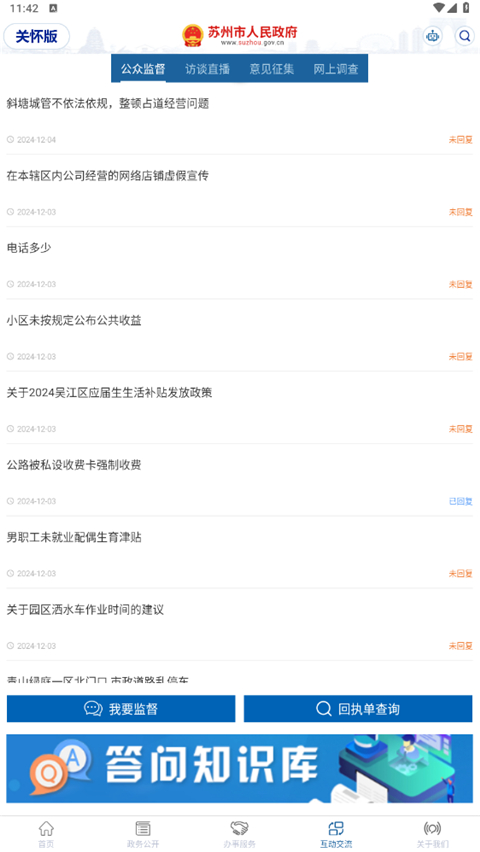 苏州市政府App截图2