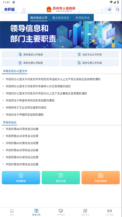 苏州市政府App截图3