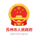 苏州市政府Appv5.3.2