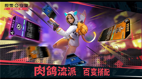 原零守望截图1