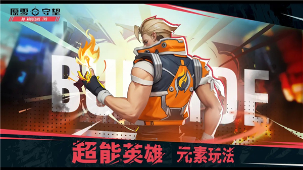 原零守望截图5