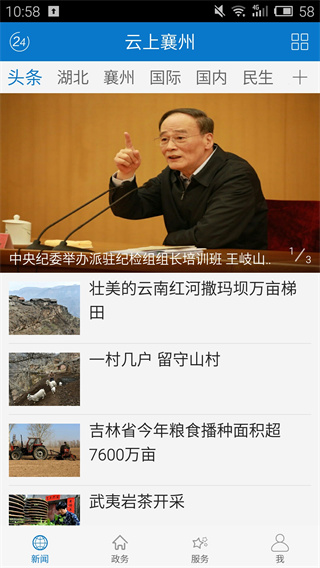 云上襄州app官方版截图2