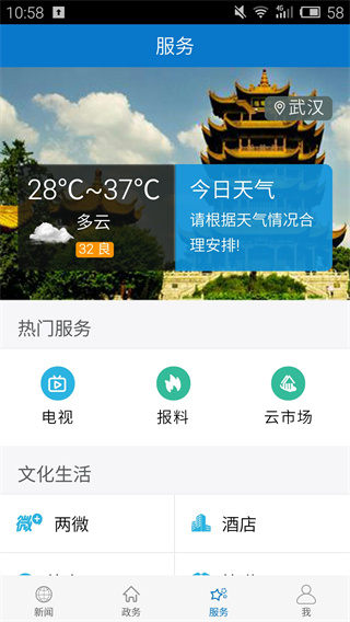 云上襄州app官方版截图4