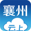 云上襄州app官方版v1.1.2