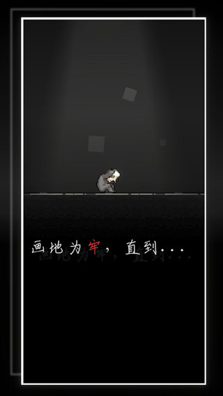 我的至暗时刻官方版截图1