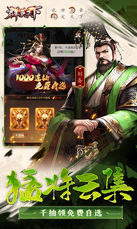群英天下(0.1折三国志放置版)截图1