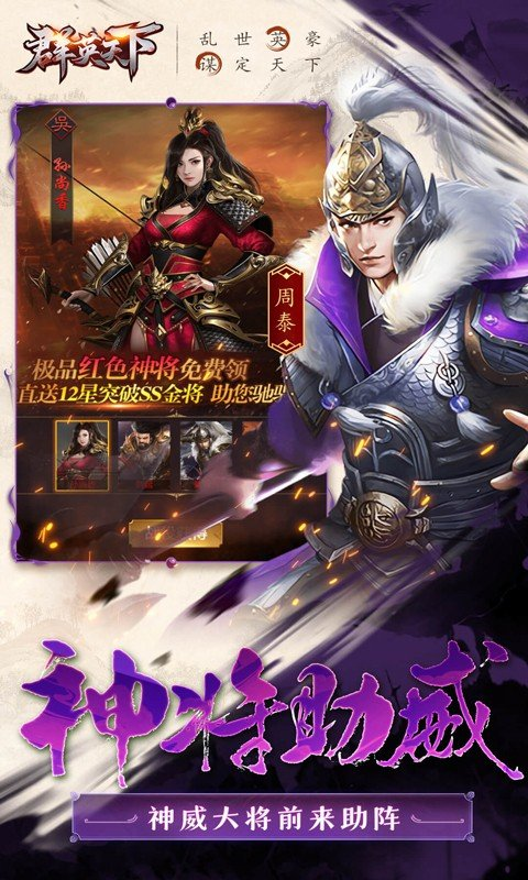 群英天下(0.1折三国志放置版)截图4