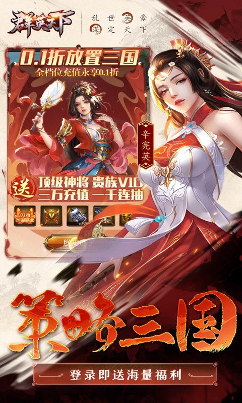 群英天下(0.1折三国志放置版)截图5
