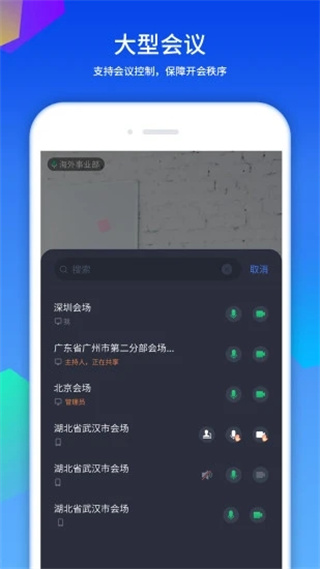 好视通视频会议手机版(好视通云会议)截图1