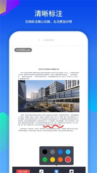 好视通视频会议手机版(好视通云会议)截图3