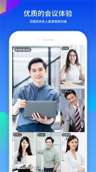 好视通视频会议手机版(好视通云会议)截图4