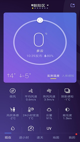 中国天气2025最新版截图5