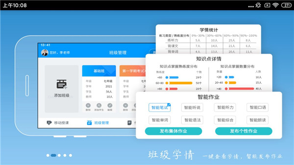 外语通教师版app最新版2025截图1