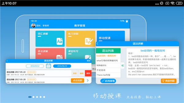 外语通教师版app最新版2025截图4