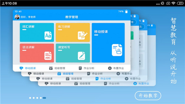 外语通教师版app最新版2025截图5