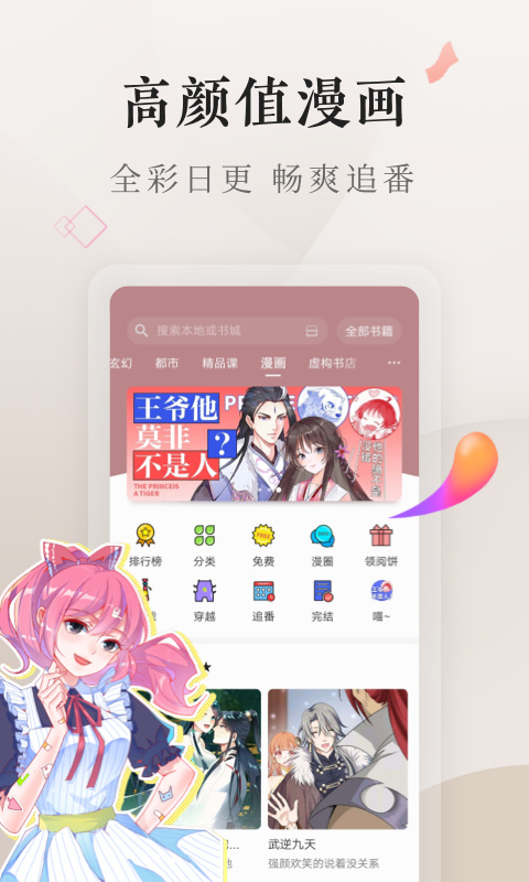 掌阅小说app截图3