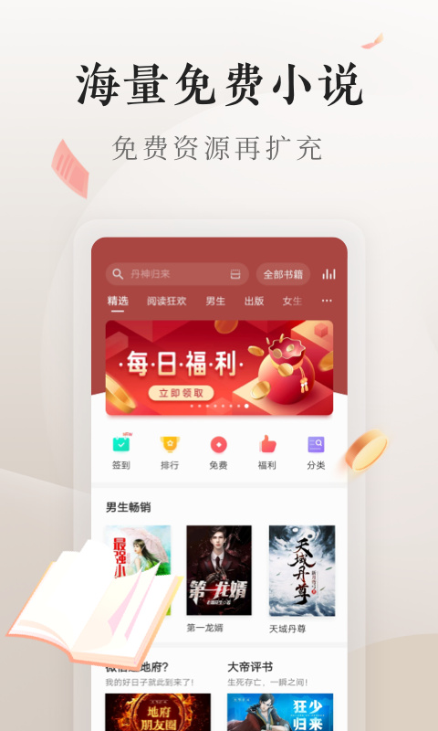 掌阅小说app截图4