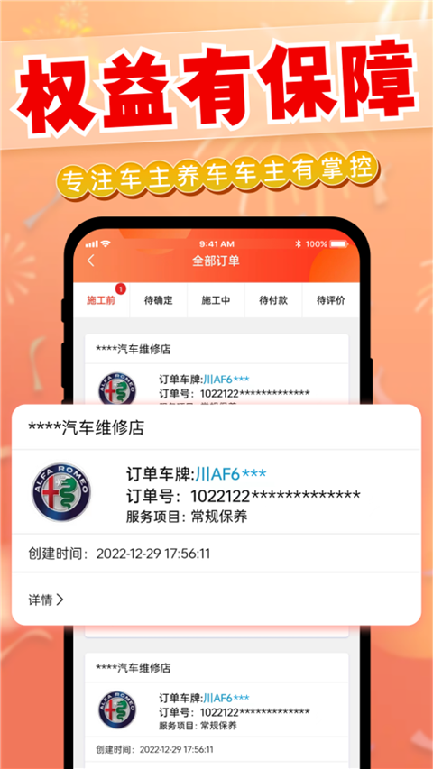 迎动养车App截图1