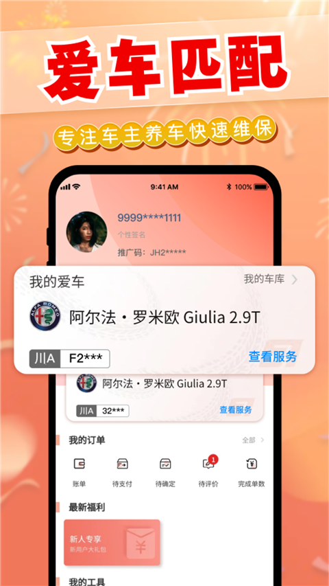 迎动养车App截图3