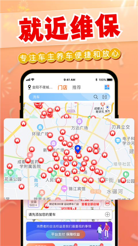 迎动养车App截图5