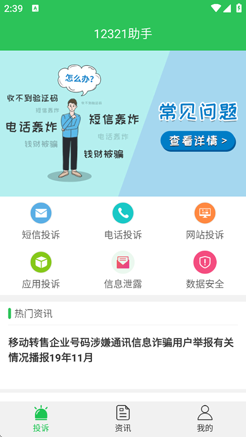 12321举报助手APP截图2