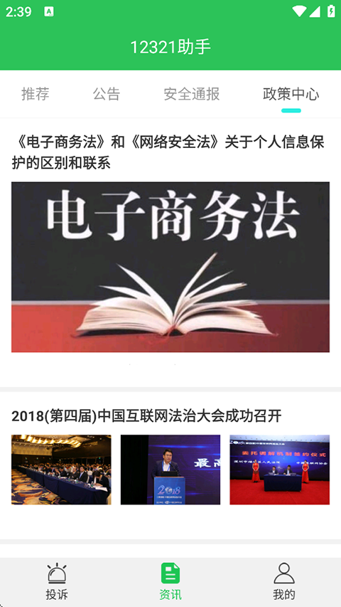 12321举报助手APP截图3