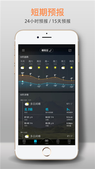 琥珀天气官方版截图2