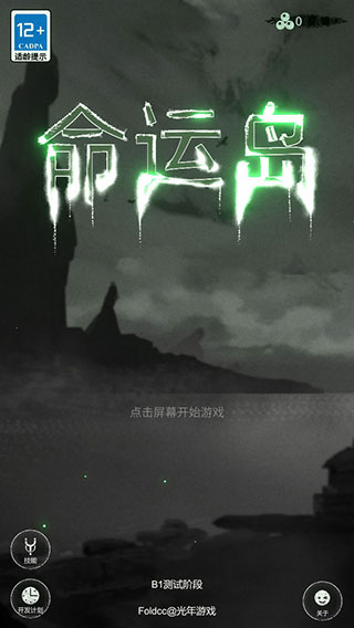 命运岛最新版截图1