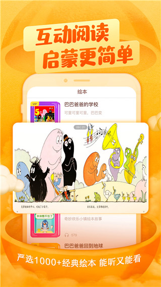 喜马拉雅儿童听书免费版截图1